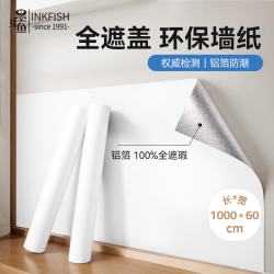 墨斗鱼 墙纸贴纸 自粘墙贴 0.6*10米 腻子白 防水防潮