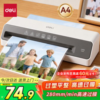 得力 家用办公照片塑封机过塑机可用a4及以下塑封过塑膜小型商用相片过胶压膜机时尚外观 GQ403