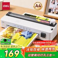 得力 家用办公照片塑封机过塑机可用a4及以下塑封膜小型商用相片过胶压膜机封膜机过塑裁纸打孔三合一