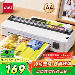 得力 家用办公照片塑封机过塑机可用a4及以下塑封膜小型商用相片过胶压膜机封膜机过塑裁纸打孔三合一