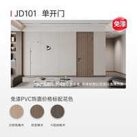 TATA木门 TATA 木门 JD101 书房门 2200mm高 900mm宽 免漆木纹 单开门