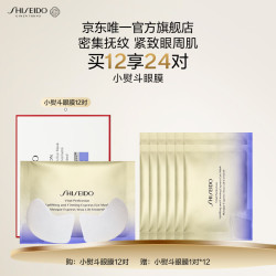 资生堂 悦薇智感紧塑焕白眼膜 12片