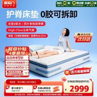 喜临门 漾PROS舒脊透气独袋弹簧床垫 1.8m×2m 26.5cm