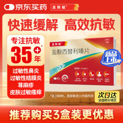 息斯敏 盐酸西替利嗪片6片抗过敏性鼻炎结膜炎荨麻疹专用药皮肤瘙痒非氯雷他定布地奈德鼻喷雾剂
