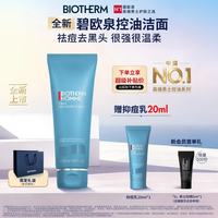 碧欧泉 清爽控油系列男士新净肤细致洁面膏 125ml