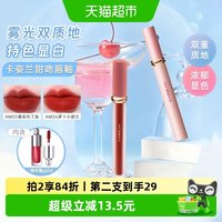 88VIP：卡姿兰 口红唇釉不掉色不沾杯丝绒唇膏2026新款叠涂女淡妆大牌正品