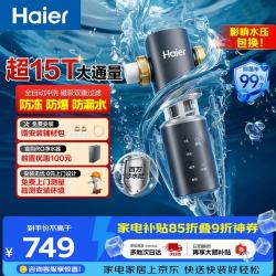 海尔 HQZ50-XFAZ45 智能自动冲洗 40微米磁吸双重过滤抑菌 全屋前置过滤器