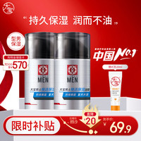 大宝 男士焕活保湿露 50g*2