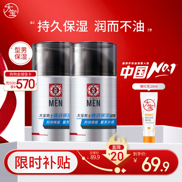 大宝 男士焕活保湿露 50g*2