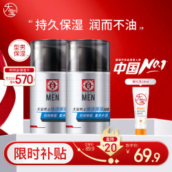 大宝 男士焕活保湿露 50g*2