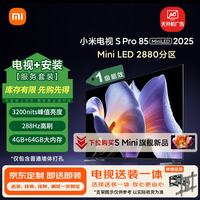 小米 S Pro 2025系列 L85MB-SP 液晶电视 85英寸 伸缩挂架