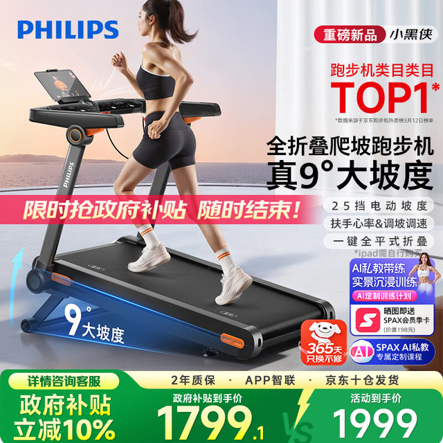 飞利浦 智能跑步机全折叠家庭用静音室内房器材爬坡走步小黑侠3107T 小黑侠   +全折叠大坡度