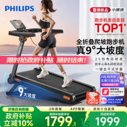 飞利浦 智能跑步机全折叠家庭用静音室内房器材爬坡走步小黑侠3107T 小黑侠   +全折叠大坡度
