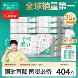 全棉时代 全棉柔巾 80抽*36包（20*20cm）