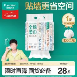 全棉时代 100%棉柔 洗脸巾  160抽*1提