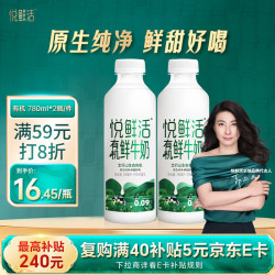 悦鲜活 有机鲜牛奶 780ml*2瓶 高钙低温