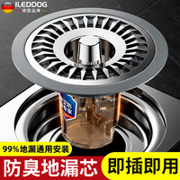 iLeddog 卫生间地漏下水道密封盖浴室通用快速排水防臭神器地漏芯 防臭地漏芯