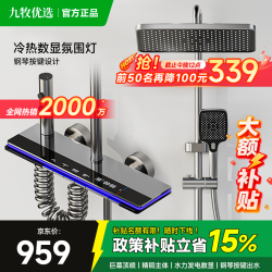 JOMOW卫浴淋浴花洒套装恒温全套一体全铜一体式2026新款花洒 普通冷热+水温实时显示