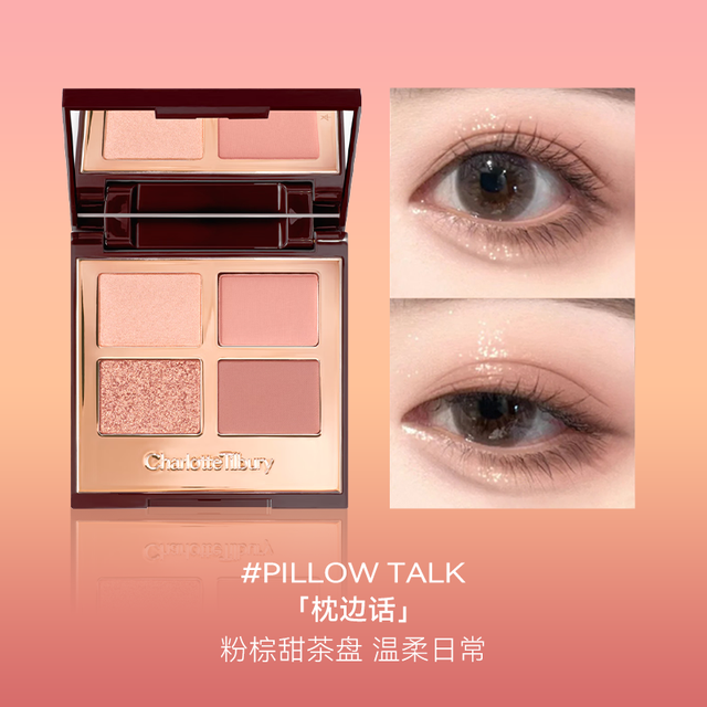 夏洛特蒂铂丽 CT眼影盘ee四色枕边话pillowtalk明眸甜美百搭大地色修容官方正品