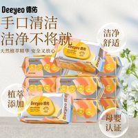 百亿补贴：德佑 婴幼儿加厚手口清洁专用湿巾80抽*5包+10抽*3包
