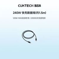 酷态科 6A数据线C-C快充线公对公240W充电线 1.5m