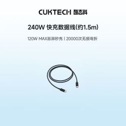 酷态科 6A数据线C-C快充线公对公240W充电线 1.5m