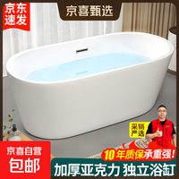 京喜自营-专用品牌 小户型加厚亚克力独立式高档酒店民宿泡澡保温浴缸 加厚空缸款