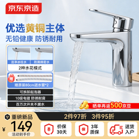 京东京造 59A 精铜冷热水龙头 面盆水龙头