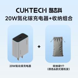 酷态科 20W氮化镓充电器+收纳袋