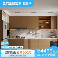 全友 橱柜一体靠墙柜子L型石英石厨房摩登时代2颗粒板 7米橱柜套餐（3米台面+3米地柜+1米吊柜）