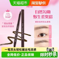 88VIP：伊蒂之屋 爱丽小屋极细睛彩眉笔防水防汗持久野生眉自然学生礼物