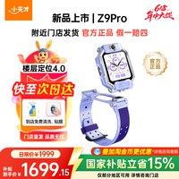 小天才 Z9 Pro 楼层定位 儿童电话手表