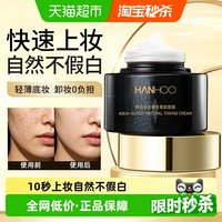 88VIP：韩后 水光裸妆素颜霜懒人面霜隔离自然不卡粉全身可用改善暗沉正品