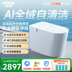希箭 全智能马桶R8翻盖数显UVC除菌泡沫盾CZNT159058