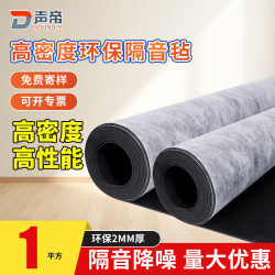 声帝 环保阻尼隔音毡 隔音毯家用墙体卧室吊顶地面隔音棉板装修材料 阻燃环保材质 2mm厚/1平方
