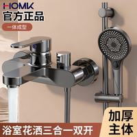 HOMK 淋浴混水阀水龙头冷热二合一卫生间浴室洗澡花洒淋浴套装 淋浴花洒套装丨枪灰
