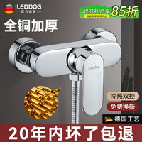 iLeddog 全铜加厚淋浴龙头混水阀卫浴卫生间浴室浴缸冷热洗澡开关