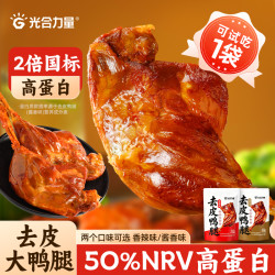 光合力量 去皮鸭腿 1袋 即食 鸡鸭零食