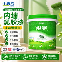 千居美 悦涂内墙乳胶漆 墙面翻新自刷水性净味家用环保白色油漆涂料5kg