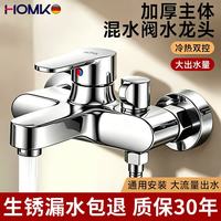 HOMK 淋浴水龙头混水阀浴室洗澡三联冷热水二合一铜配花洒套装 边开三联混水阀-电