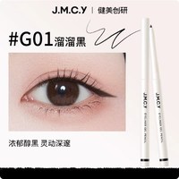 88VIP：健美创研 眼线胶笔纤细防水防汗持久不晕染新手初学者