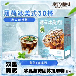 摩氏 薄荷冰美式速溶黑咖啡 2g*30条