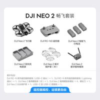 大疆 neo2   畅飞套装带遥控