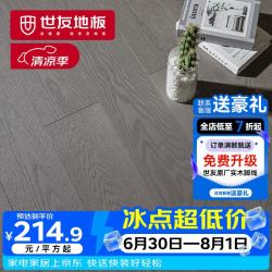 世友 新三层复合地板ENF环保孕婴级白蜡木木皮现代简约 JCF02003