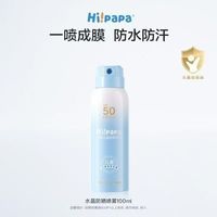 百亿补贴：海龟爸爸 儿童防晒喷雾防水防汗防紫外线少年军训