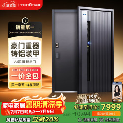 亚太天能 精雕铸铝装甲入户门一体化AI双摄防盗进户门大门子母门智能门M86 M86（外开单门960*2
