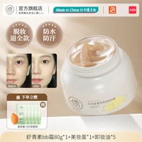 88VIP：儒意 bb霜遮瑕不脱妆防保湿隔离晒三合一美粉底液cc白正品官方旗舰店