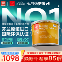 芬琳漆 芬琳欧洲原装进口趋零VOC优等品内墙乳胶漆9L白漆
