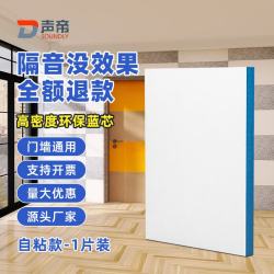 声帝 隔音棉隔音墙门贴 隔音板 吸音棉门入户门直播间墙体自粘隔音装饰 象牙白-带背胶自粘款 2CM厚