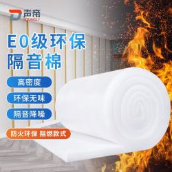 声帝 E0级聚酯纤维隔音棉 墙体填充吸音棉吊顶室内卧室降噪隔音材料 E0级10米/卷5CM厚阻燃800